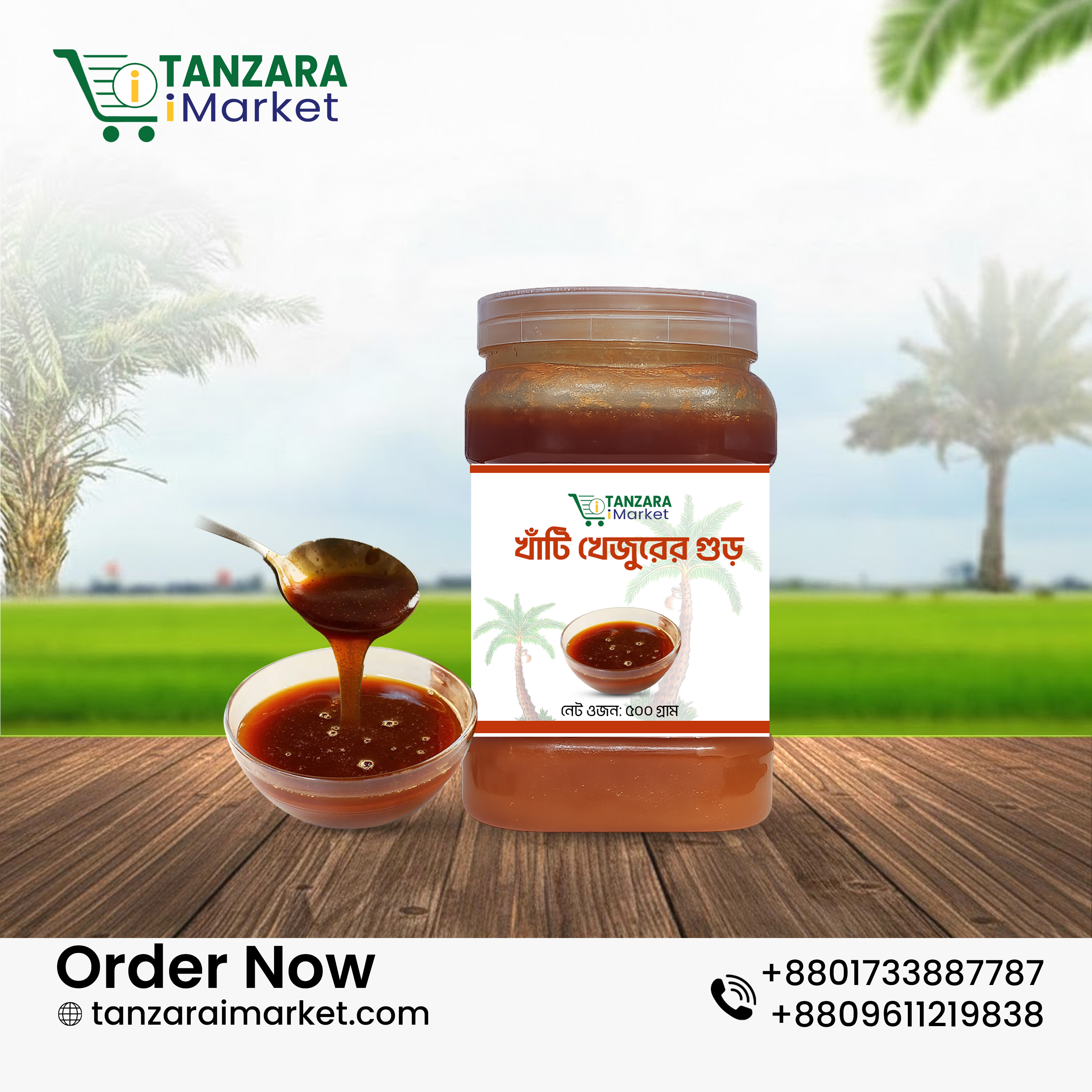 খেজুরের ঝোলা গুড়
